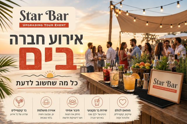 אירוע חברה בים